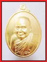 เหรียญสมเด็จพระสังฆราชสกลมหาสังฆปรินายก(3069)